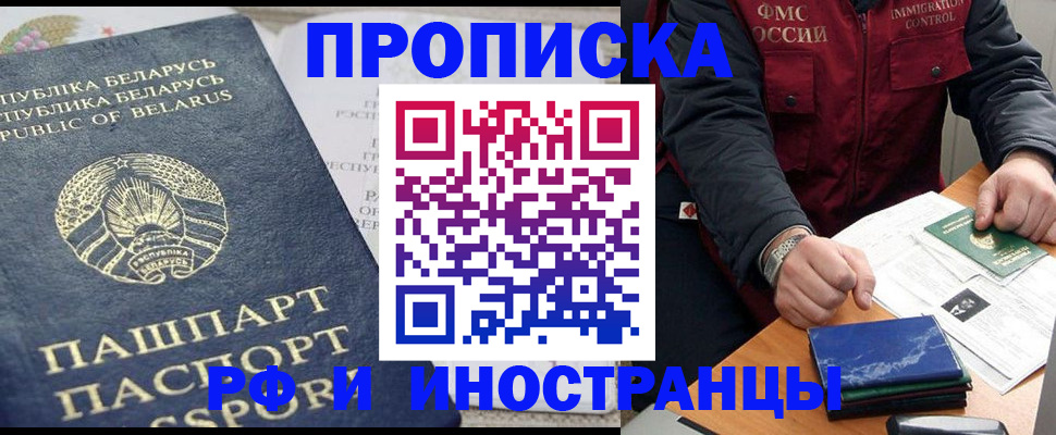 прописка 2025 в Тихорецке