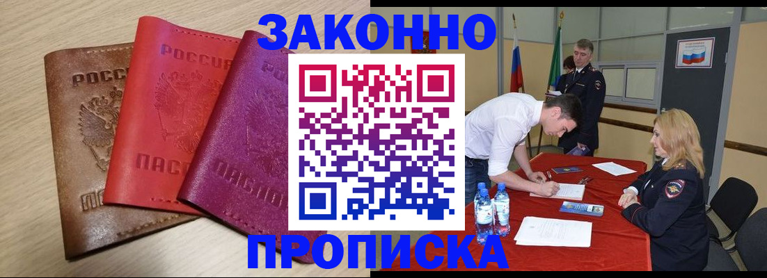 прописка 2025 в Тихорецке