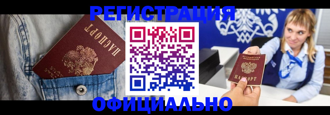 прописка 2025 в Тихорецке