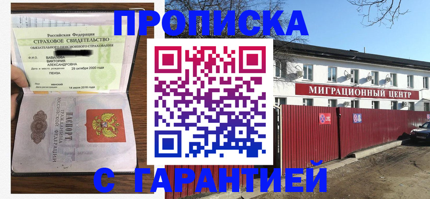 временная прописка в Тихорецке