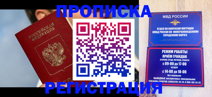 временная регистрация недорого в Тихорецке