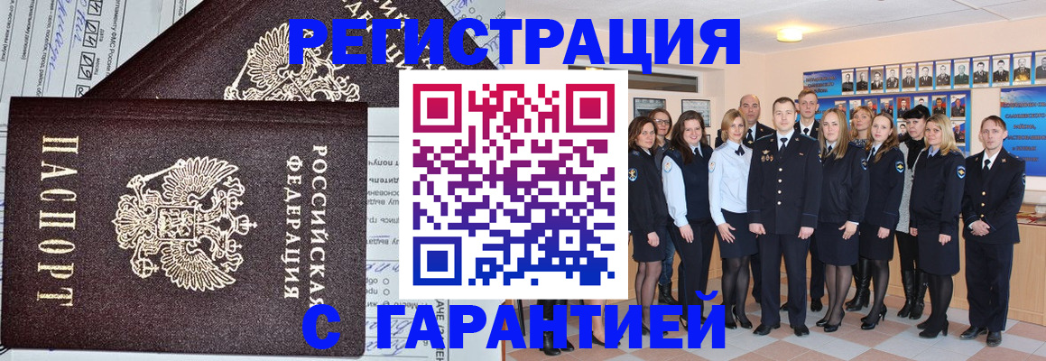 прописка регистрация в Тихорецке