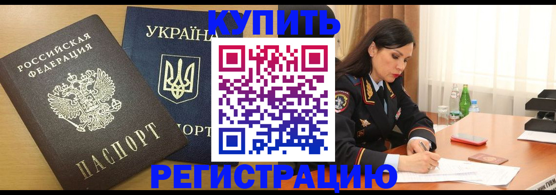 прописка паспорт в Тихорецке