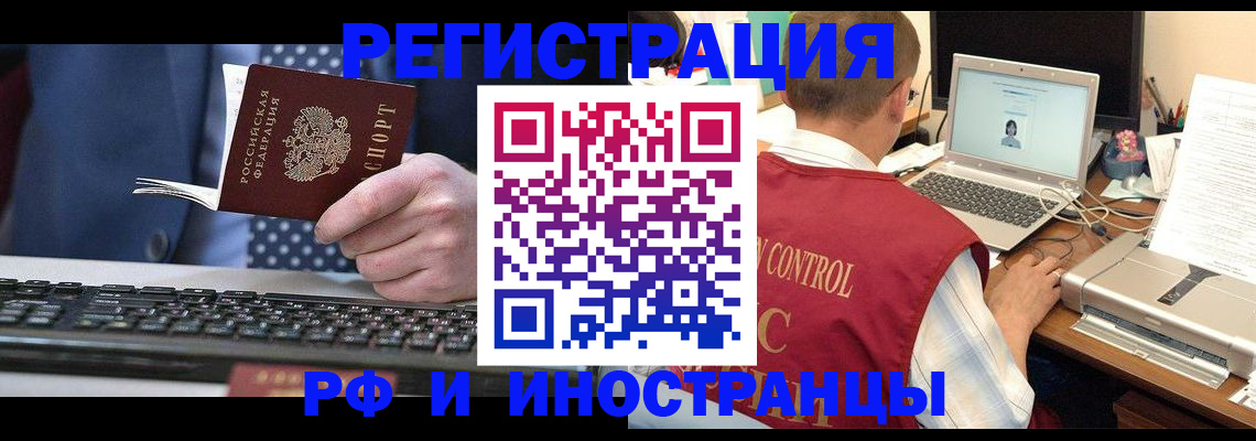 прописка для работы в Тихорецке